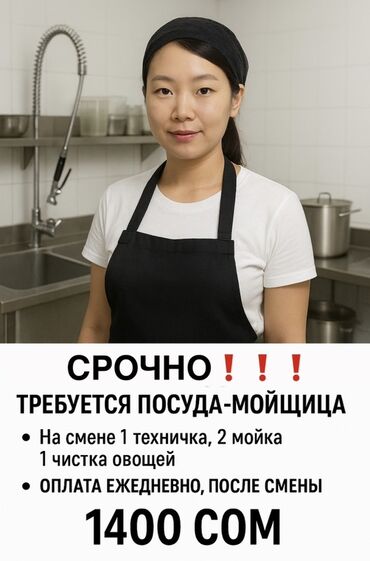 работа в отеле: Требуется Посудомойщица, Оплата Ежедневно