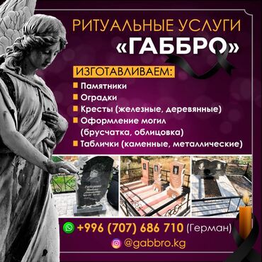 изготовление памятников бишкек: Изготовление памятников, Изготовление оградок, Изготовление крестов | Габбро | Оформление