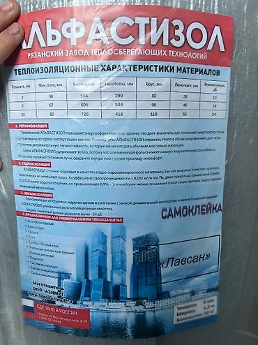 утеплитель для пола: Подложка самоклеющаяся лавсан 5мм и 10мм
В наличии есть 
Только рулон — 2