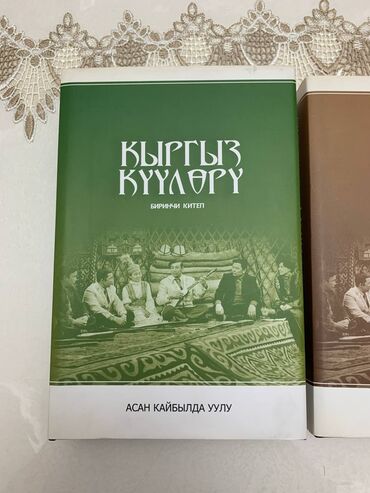 Художественная литература: Эпос и фольклор, На кыргызском языке, Новый, Самовывоз, Платная доставка