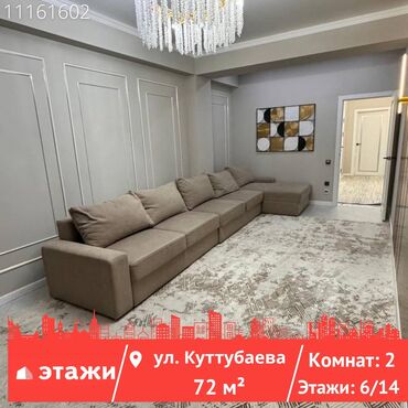 квартира в г балыкчы: 2 комнаты, 72 м², Элитка, 6 этаж