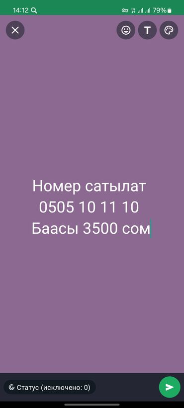 SIM-карты: Номер сатылат 
0505 10 11 10