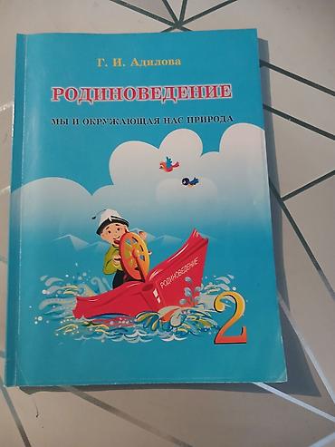 Учебники: Комплект учебников для 2 класса (русскоязычная школа): - Книга для — 3