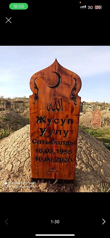 Каада-салттык кызмат көрсөтүүлөр: Деревянные мусульманские надгробные таблички и столбики-указатели. - — 10