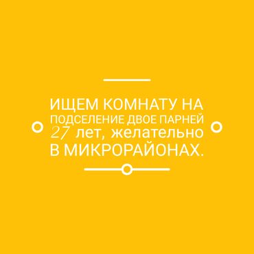аренда квартир с подселением на долгий срок: 14 м²