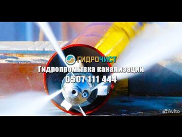 Канализационные работы: Канализационные работы | Чистка стояков 3-5 лет опыта