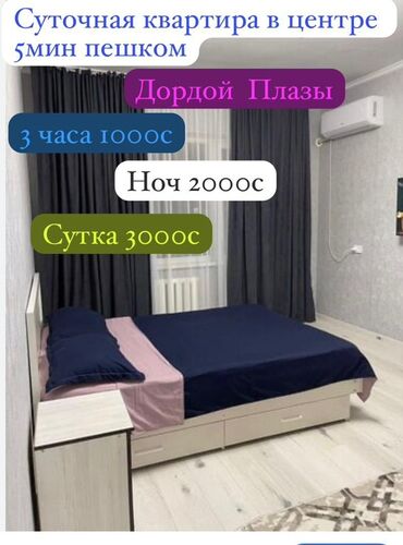 квартира 1 комнатная в бишкеке: 1 комната, Кондиционер