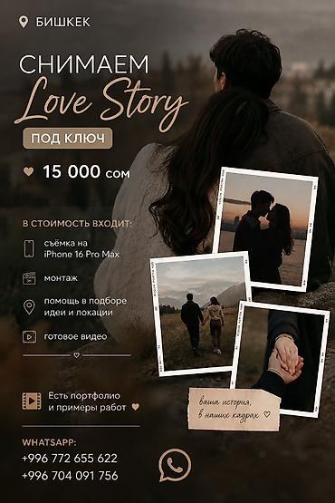 ıphone 13 pro max: Видеосъемка | С выездом | Love story — 1