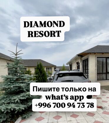 обмен на дом: Коттедж, Diamond resort Бостери