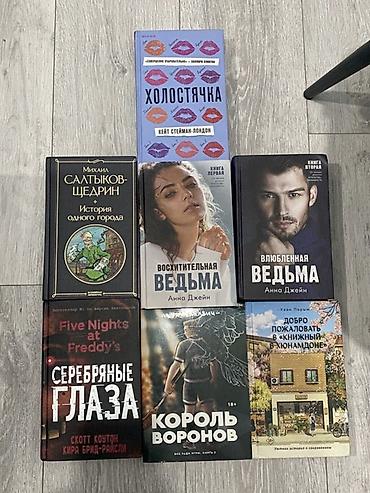Классика, На русском языке, Б/у, Самовывоз, Платная доставка