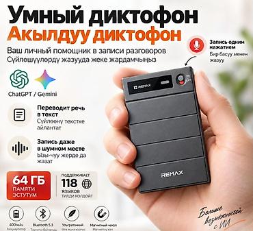 Красота и здоровье: Умный Диктофон‑Переводчик Remax AI Voice Recorder V10 - 118 языков — 4