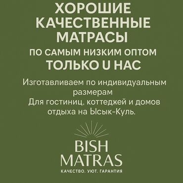 матырасы: Изготавливаем матрас на заказ ОПТОМ и В РОЗНИЦУ!