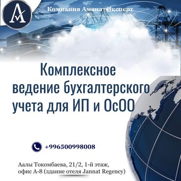 Бухгалтерские услуги: Бухгалтерские услуги | Подготовка налоговой отчетности, Сдача налоговой отчетности, Консультация