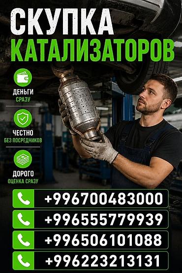 катализаторы дорого: Катализатор сатып алабыз, эн кымбат баада катализатор, Куплю Скупка — 3