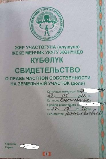 быстроток: 30 соток, Для сельского хозяйства, Красная книга — 3