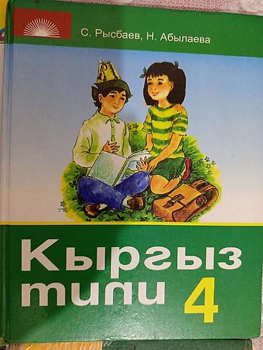 Книги и журналы: Все учебники по 100 сом, КРОМЕ учебника по химии, он стоит 150 сом — 5