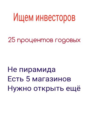 Другие услуги: Выплата 1 раз в год
Пишите в личку