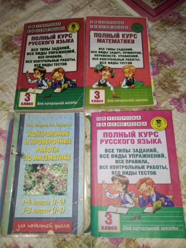 Kitablar, jurnallar, CD, DVD: Узорова и Нефедова 3 класс. каждая 3м