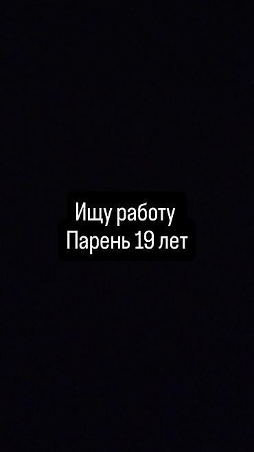 полир: Ищу работу, есть опыт в установке кондиционеров, работы со — 1