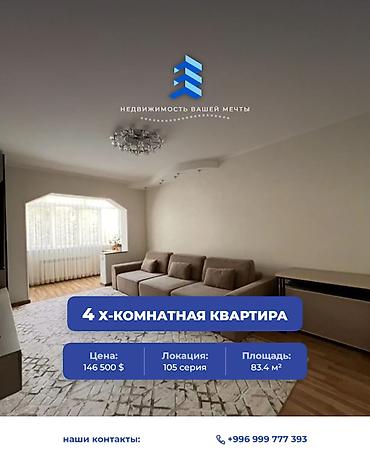 четырех: 4 комнаты, 83 м², Восток-5 мкр 105 серия, 2 этаж, Дизайнерский ремонт — 1