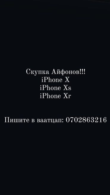 iphone se 2020 бишкек: IPhone X