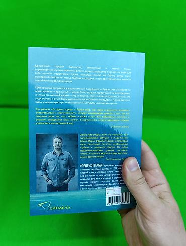 Детские книги: Книга Тревожные Люди и Медвежий Угол Фредерик Бакман в ассортименте📚 — 4