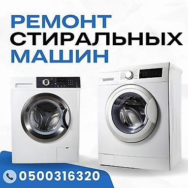 ремонт чысы: Мастера по ремонту стиральных машин

ремонту стиральных машин — 1