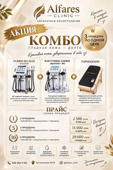 инфракрасный: Лазерная эпиляция и аппаратные комбо‑процедуры в Alfares Clinic — 2