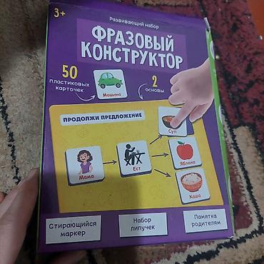 Другие товары для детей: Предлагаю набор развивающих игр и пособий для детей. очень интересно и at lalafo.kg — 4 Другие товары для детей: Предлагаю набор развивающих игр и пособий для детей. очень интересно и — 4