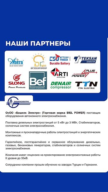 Генераторы: Дизельный генератор Biel Power мощностью 110 кВА Тип топлива — 2
