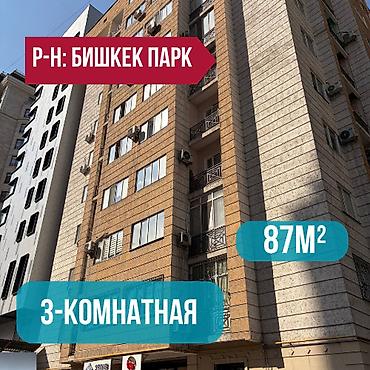 3 комнаты, 87 м², Бишкек Парк ТРЦ Элитка, 9 этаж, Свежий ремонт