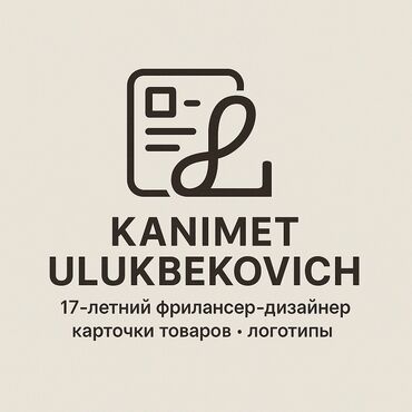 интернет в оше: Меня зовут Канимет Улукбекович, мне 17 лет. Я фрилансер-дизайнер