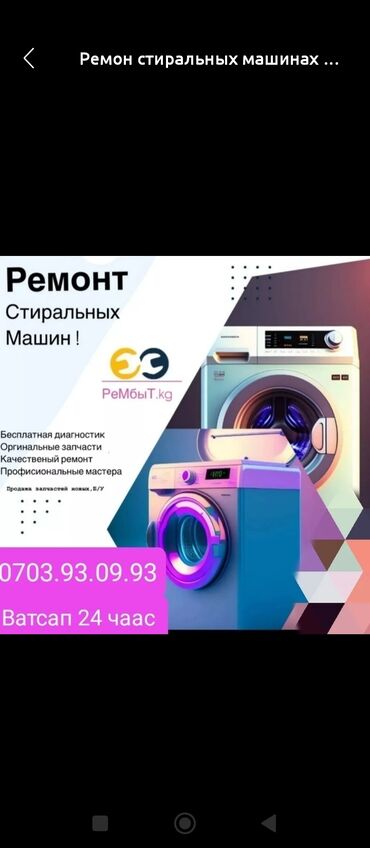 ремонт плазменных телевизоров разбит экран: Ремонт стиральных машинах Бишкек на дому замена клапан потчивньик