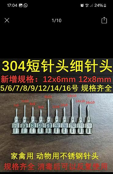 Градусники, тепловизоры: Ветеринарные инструменты и расходники из нержавеющей стали 1) — 4