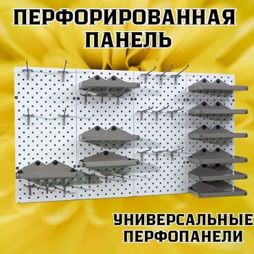 рохли запчасти: Панель перфорированная, настенная, для магазина и склада