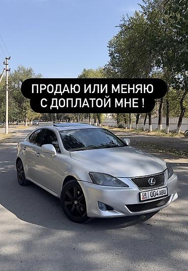 Lexus IS: 2007 г., 2.5 л, Автомат, Бензин, Седан