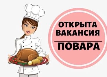 жумуш бишкек повар: Ашпоздор