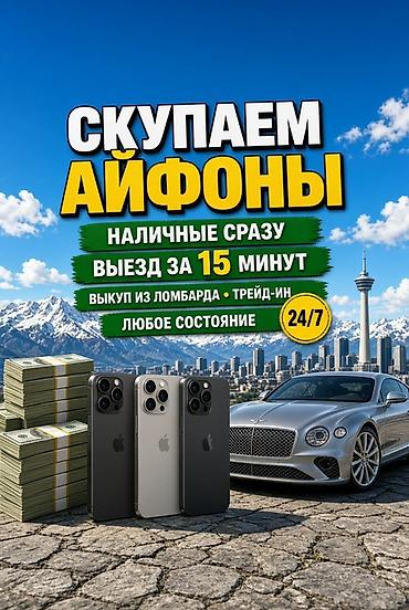 Сервис скупки iPhone - Скупка айфонов за наличные сразу - Выезд к вам