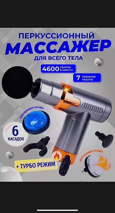 Массажеры и массажные аксессуары: Массажеры и массажные аксессуары at lalafo.kg — 6 Массажеры и массажные аксессуары: Массажеры и массажные аксессуары — 6