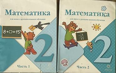 solutions elementary: Учебник «Математика. 2 класс» для школ с русским языком обучения — 1