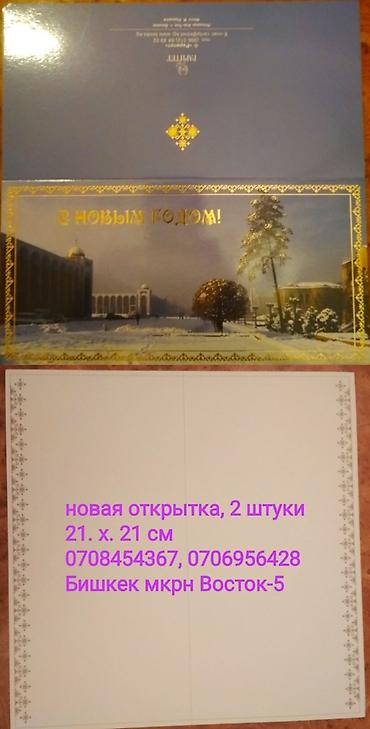 Отдам даром: Обмен на продукты : Новые поздравительные открытки с Новым годом — 13