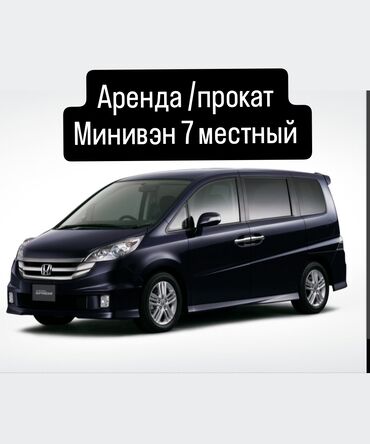 одиссей сатылат: Honda Stepwgn: 2005 г., 2 л, Вариатор, Газ, Вэн/Минивэн
