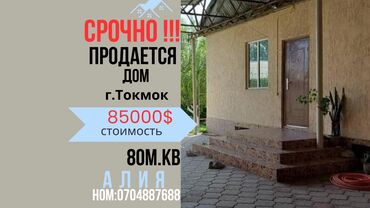 Продажа домов: Дом, 80 м², 5 комнат, Агентство недвижимости