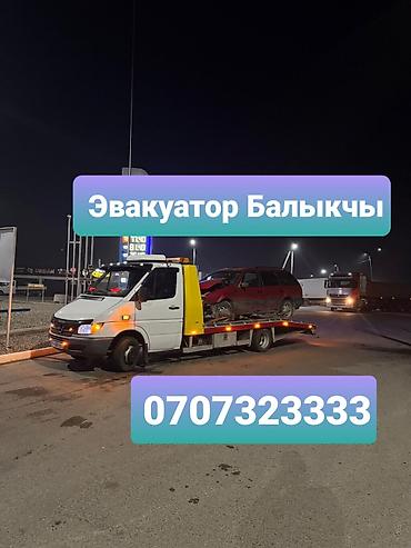 электирик авто: Эвакуатор Балыкчы Эвакуатор Балыкчы Эвакуатор Балыкчы Эвакуатор — 1