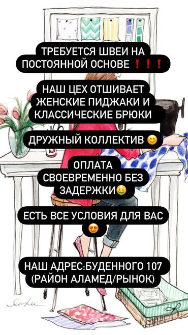 ихсан авто в Кыргызстан | Другое: Требуется Швеи ️️️ Требуются швеи на постоянной основе Обучим сами