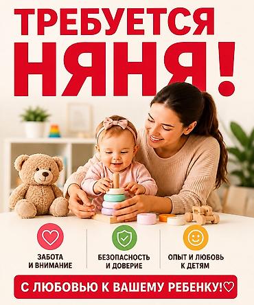 красный свитер: Требуется Няня Полный рабочий день — 3