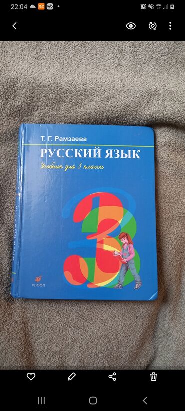 горки для гостиной: Учебники 3 класс. Русский язык 150сом