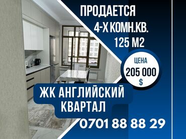 Продажа квартир: 4 комнаты, 125 м², Элитка, 5 этаж, Евроремонт