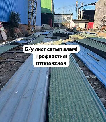 Металлочерепица: Скупка профнастиля б/у — дорого и быстро! Принимаем профнастил б/у — 1
