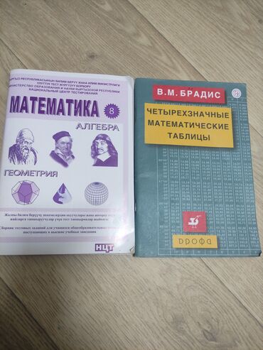 тест на вич бишкек аптека в Кыргызстан | Книги, журналы, CD, DVD: Продам тесты и математические таблицы
